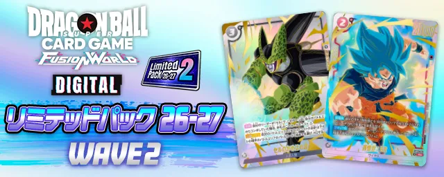 【DIGITAL ver.】【予告】『リミテッドパック 26-27 WAVE2』登場!