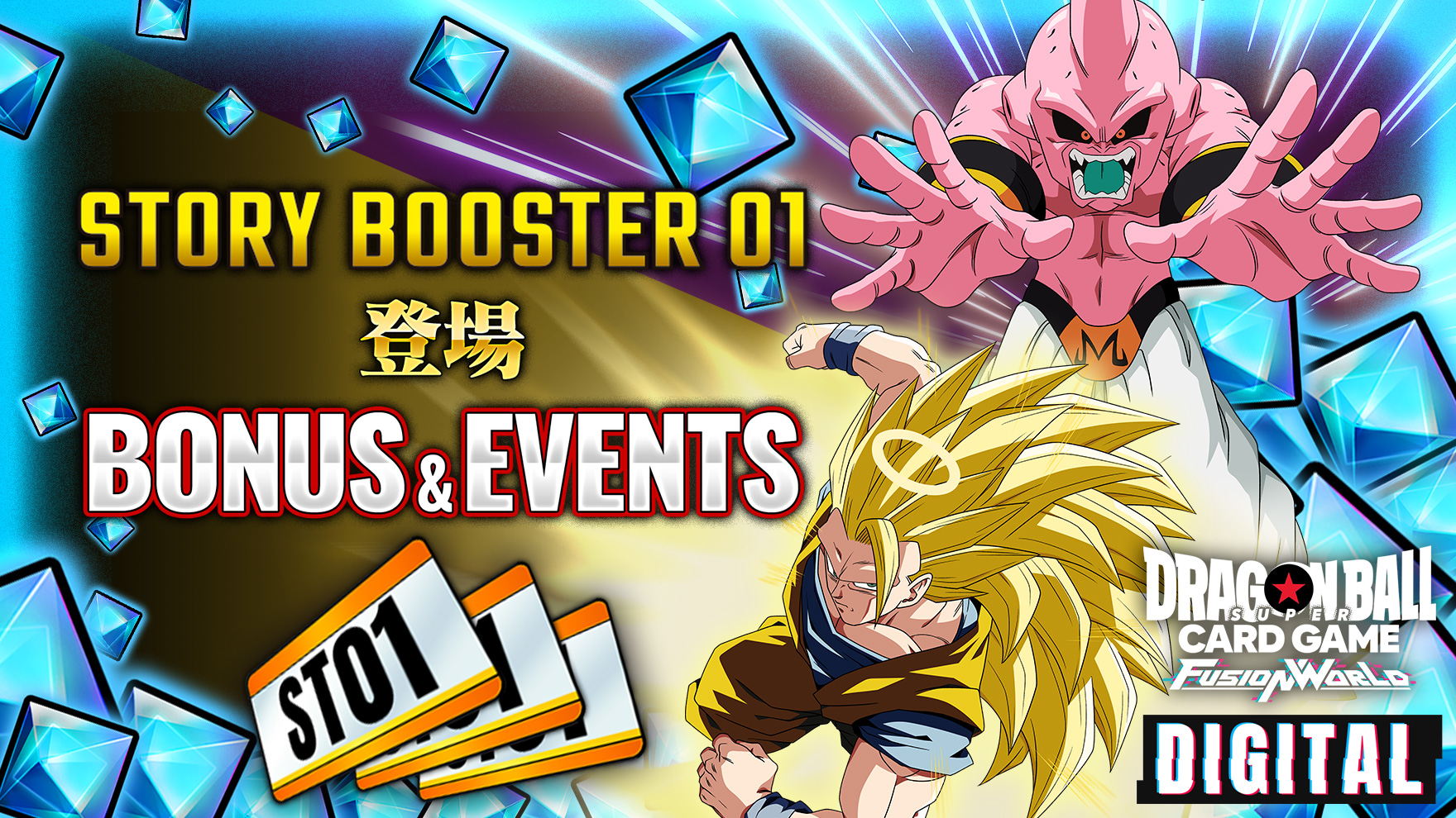 【DIGITAL ver.】【予告】『STORY BOOSTER 01 [ST01]』 登場！