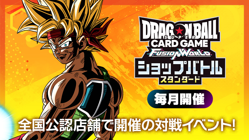 【スタンダード】-2026年10月開催-