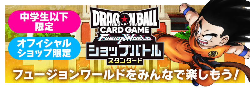 【スタンダード】中学生以下限定　-2026年10月開催-