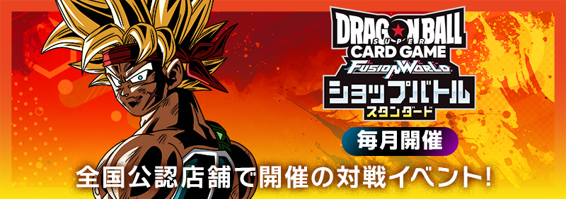 【スタンダード】-2026年10月開催-