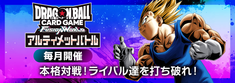 アルティメットバトル2026 vol.4 -2026年10月開催-
