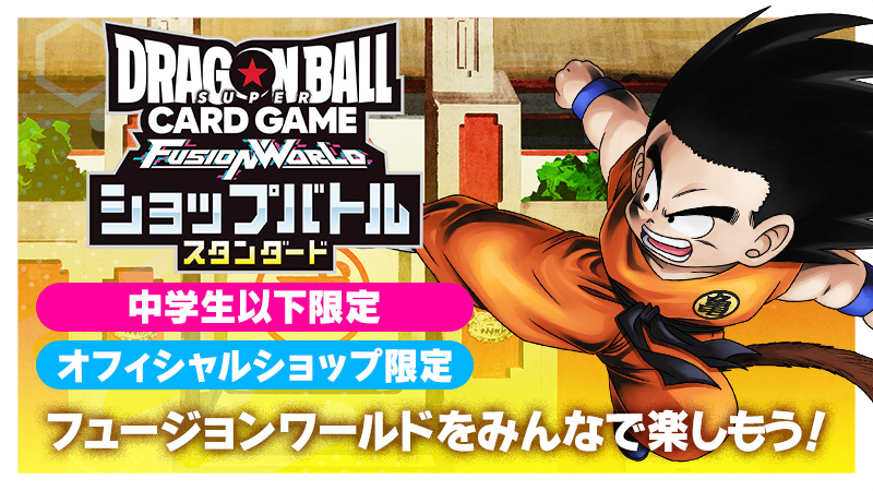 【スタンダード】中学生以下限定　-2026年10月開催-