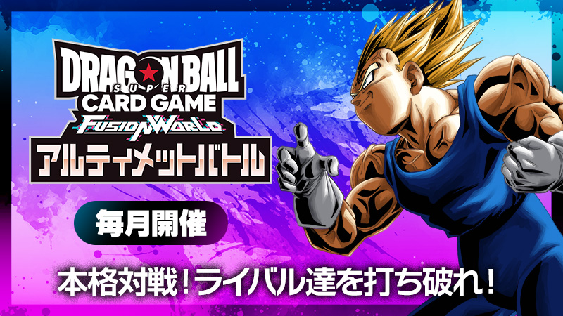 アルティメットバトル2026 vol.4 -2026年10月開催-