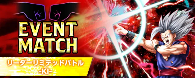 【DIGITAL ver.】【予告】イベントマッチ「リーダーリミテッドバトル -KI-」開催!