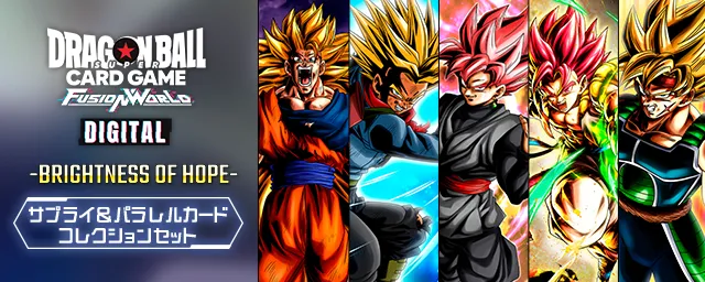 【DIGITAL ver.】【予告】『BRIGHTNESS OF HOPE サプライ&パラレルカードコレクションセット』登場!