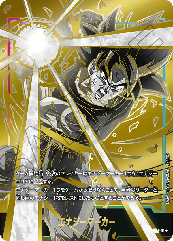 E-01 エナジーマーカー