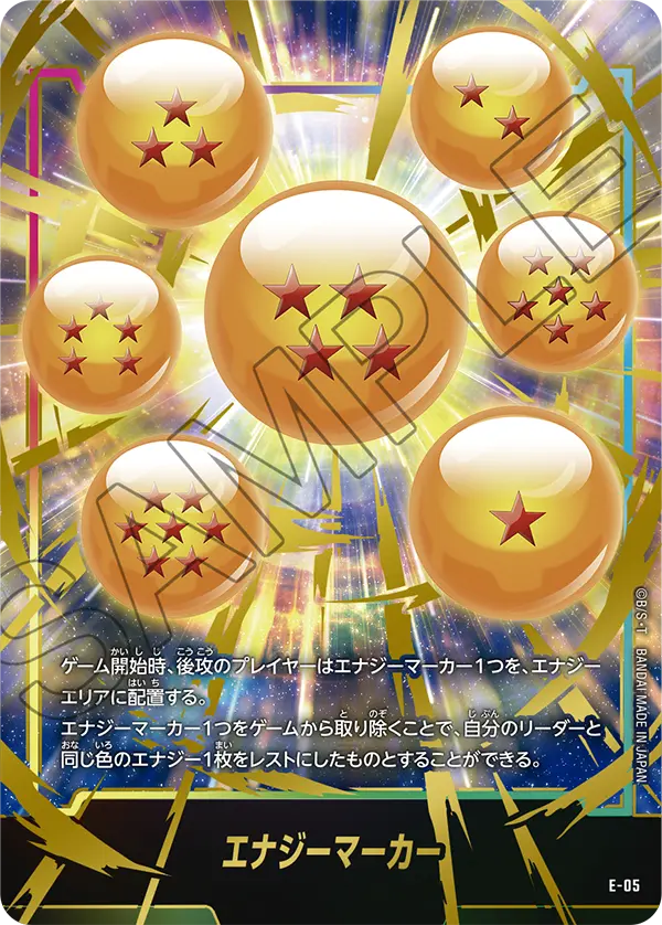 E-05 エナジーマーカー