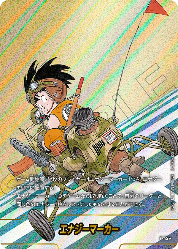 エナジーマーカー(パラレル/4巻表紙)【☆】{E-45}