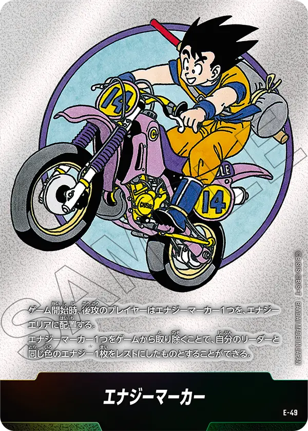 E-49 เอเนอร์จี้มาร์คเกอร์