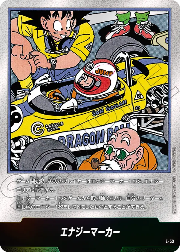 E-53 เอเนอร์จี้มาร์คเกอร์