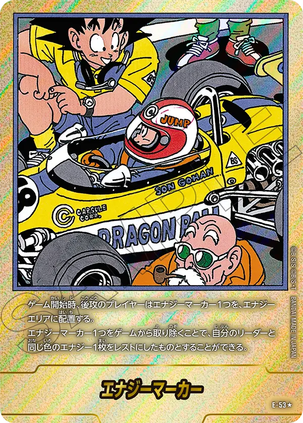 エナジーマーカー(パラレル/18巻表紙)【☆】{E-53}