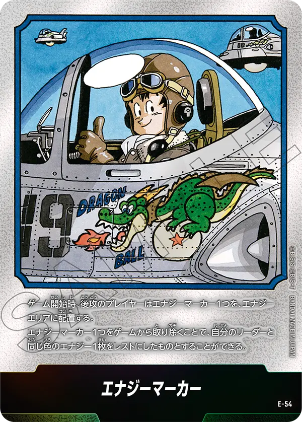 E-54 เอเนอร์จี้มาร์คเกอร์