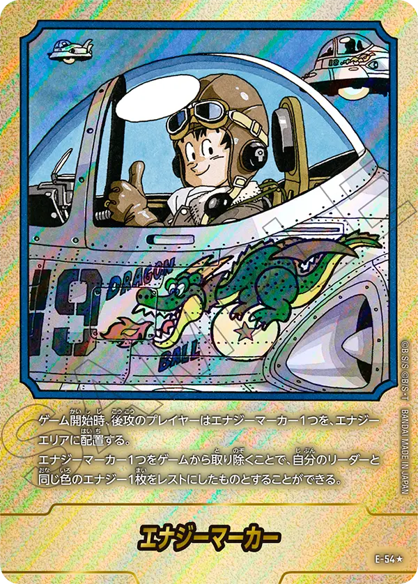 エナジーマーカー(パラレル/17巻表紙)【☆】{E-52}