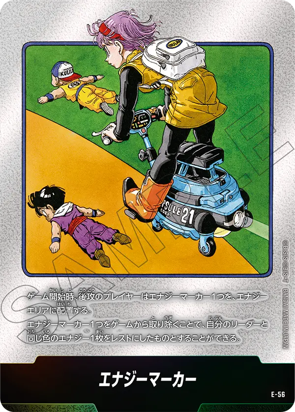 E-56 เอเนอร์จี้มาร์คเกอร์