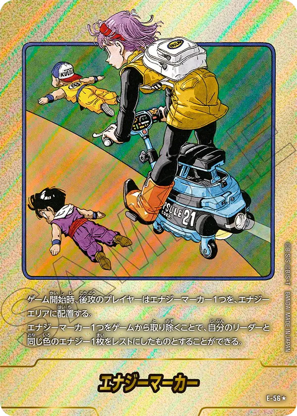 エナジーマーカー(パラレル/21巻表紙)【☆】{E-56}