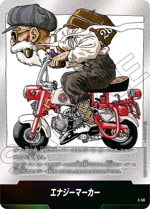 E-58 เอเนอร์จี้มาร์คเกอร์