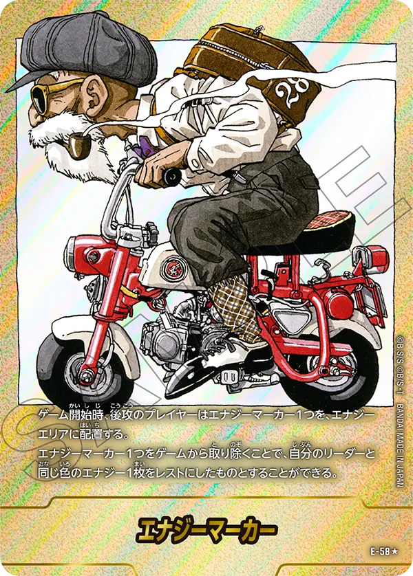 エナジーマーカー(パラレル/2巻表紙)【☆】{E-43}
