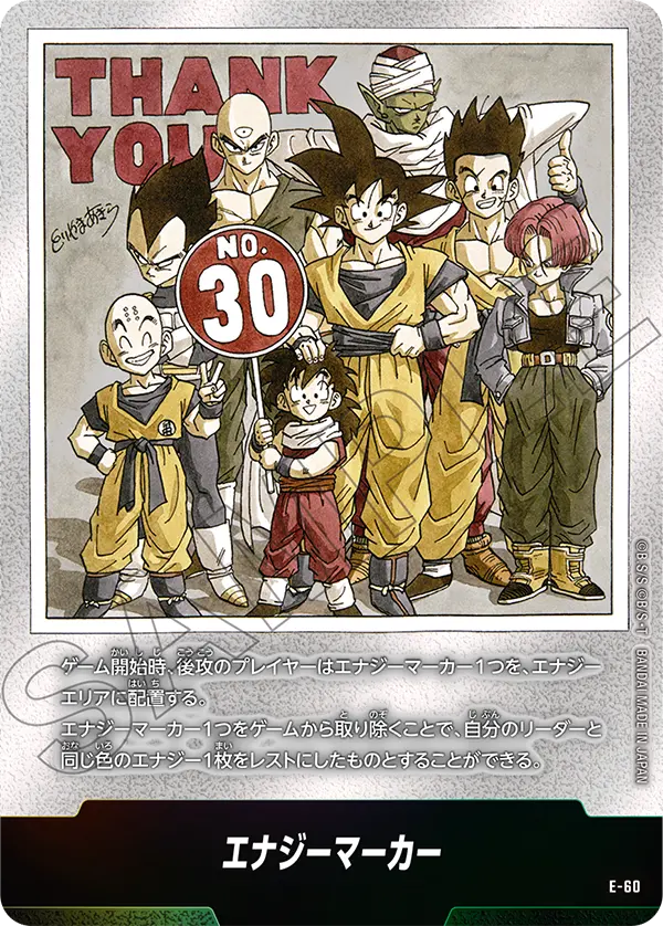 E-60 เอเนอร์จี้มาร์คเกอร์