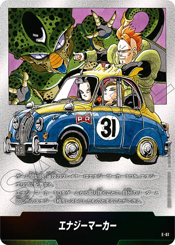 E-61 เอเนอร์จี้มาร์คเกอร์