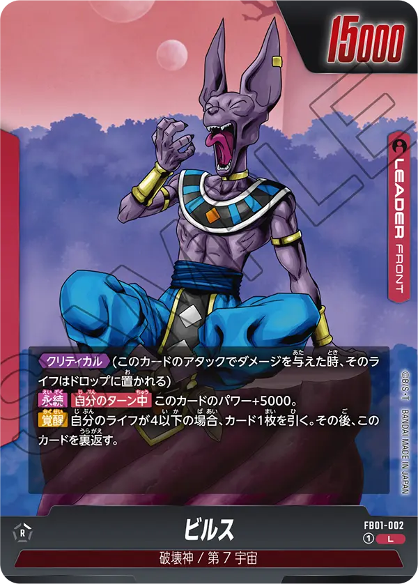 カードリスト | ドラゴンボールスーパーカードゲーム