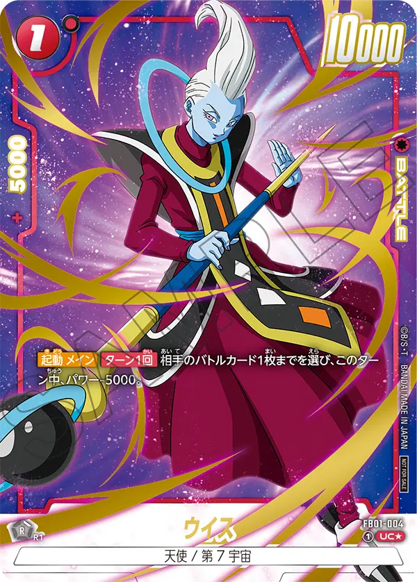 FB01-004 ウイス