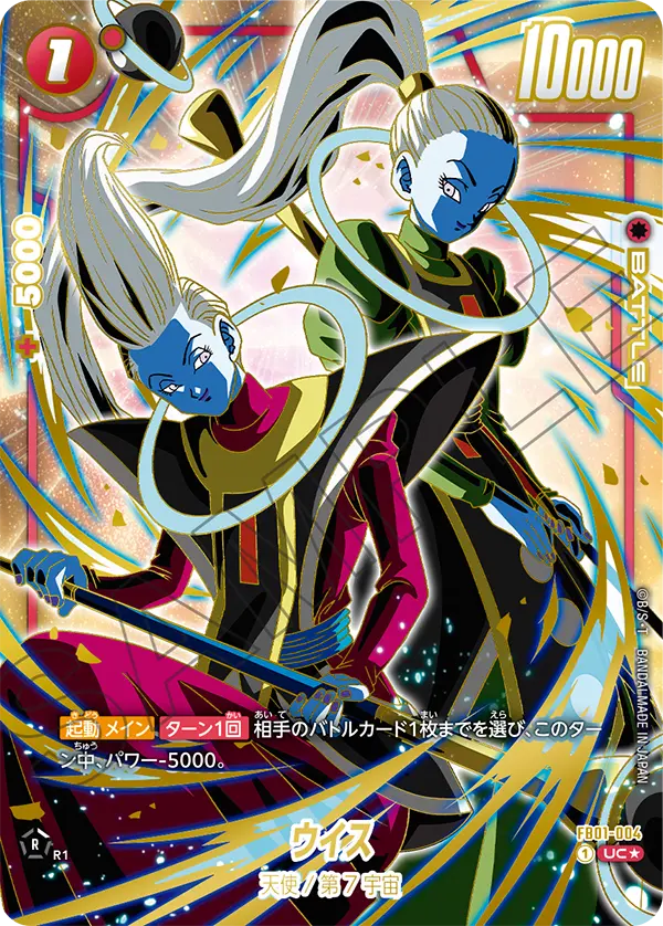FB01-004 ウイス