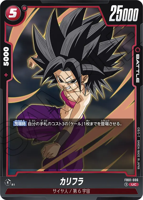 カードリスト | ドラゴンボールスーパーカードゲーム