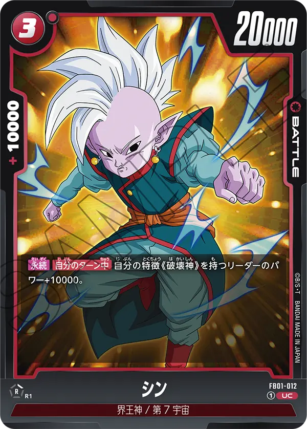 カードリスト | ドラゴンボールスーパーカードゲーム