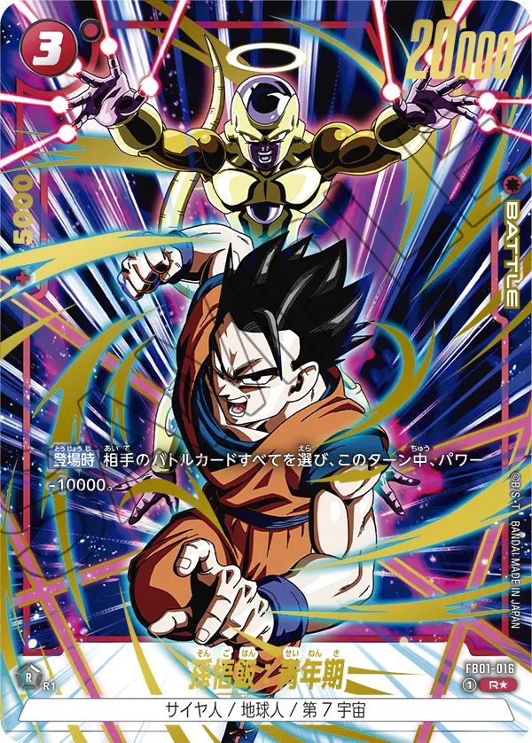 FB01-016 孫悟飯：青年期