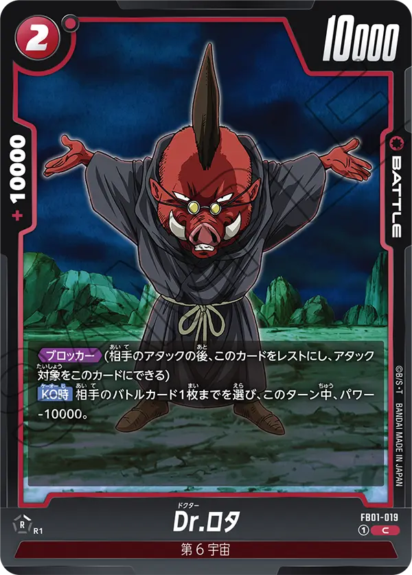 FB01-019 Dr.ロタ