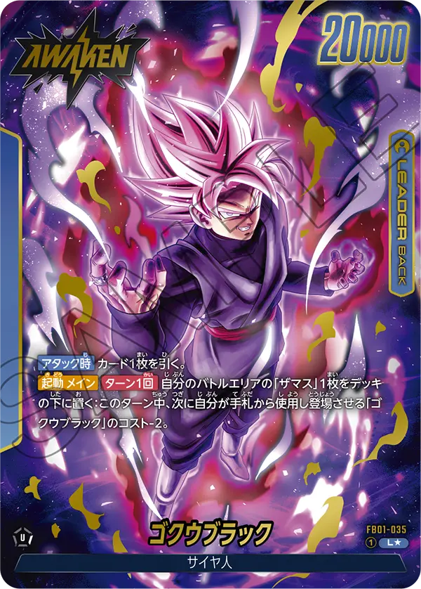 ゴクウブラック L パラレル カード番号FB01-035