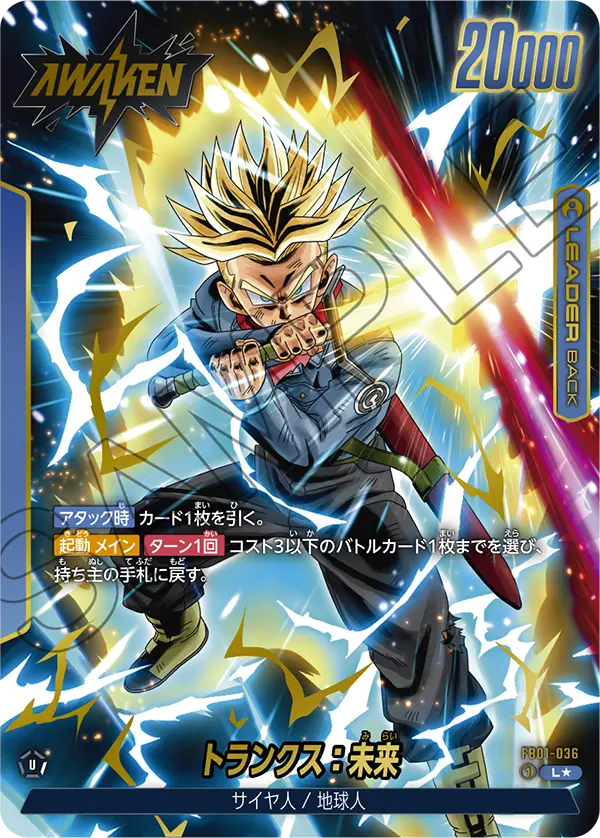 トランクス：未来 L パラレル カード番号FB01-036
