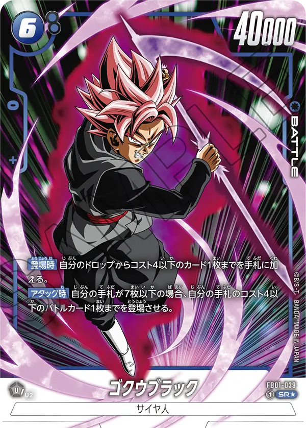 FB01-039 Goku Black