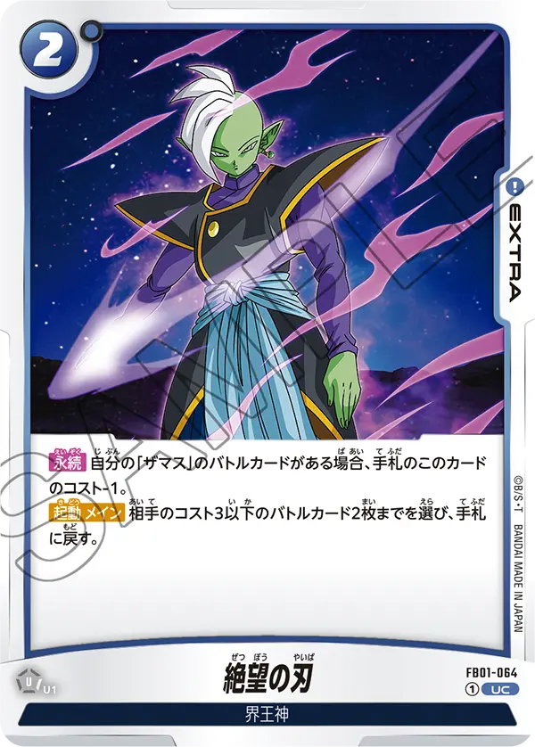 FB01-064 絶望の刃