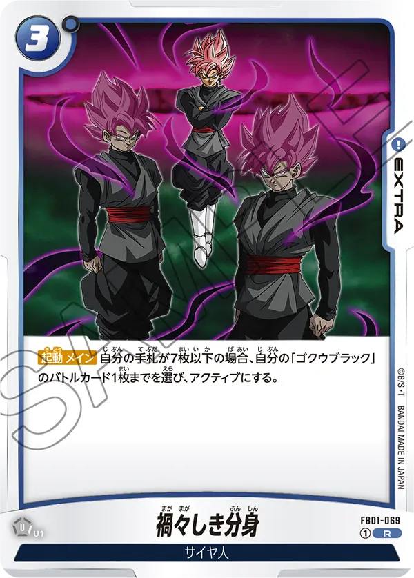 FB01-069 邪惡分身