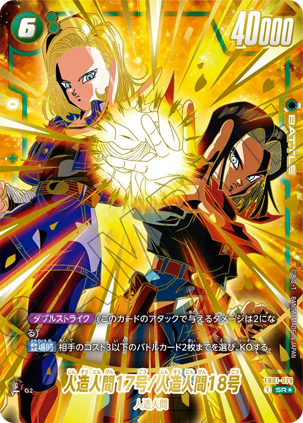 FB01-078 17號/18號