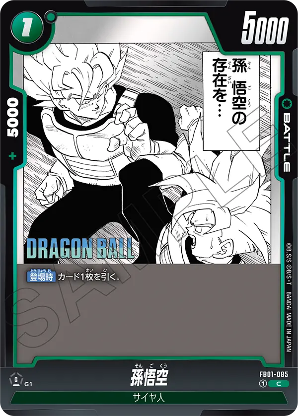 FB01-085 Son Goku