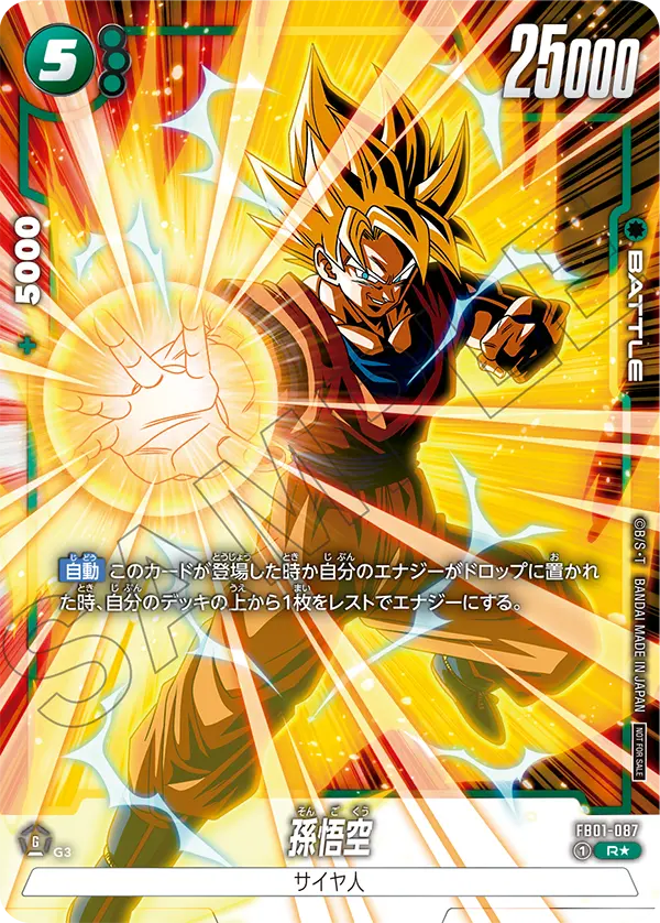 FB01-087 Son Goku