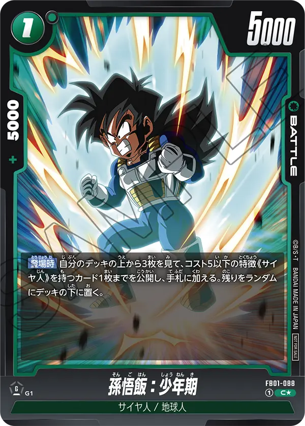 ドラゴンボールヒュージョンワールド GM10 悟空・悟飯2枚セット Amazon.co.jp: ドラゴンボールZ History Box vol.10 超サイヤ人2