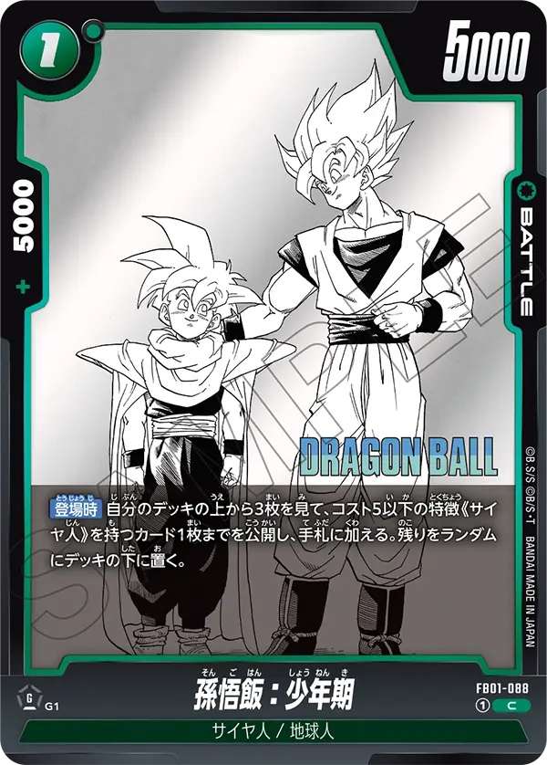 FB01-088 Son Gohan : Childhood