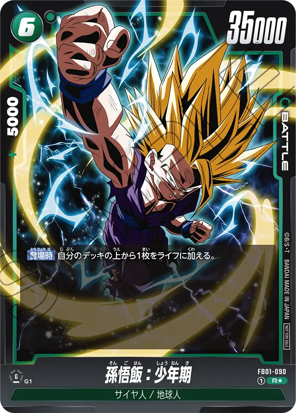 カードリスト | ドラゴンボールスーパーカードゲーム カードリスト | ドラゴンボールスーパーカードゲーム