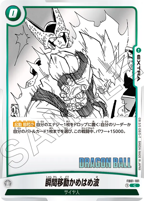 FB01-101 Instant Kamehameha