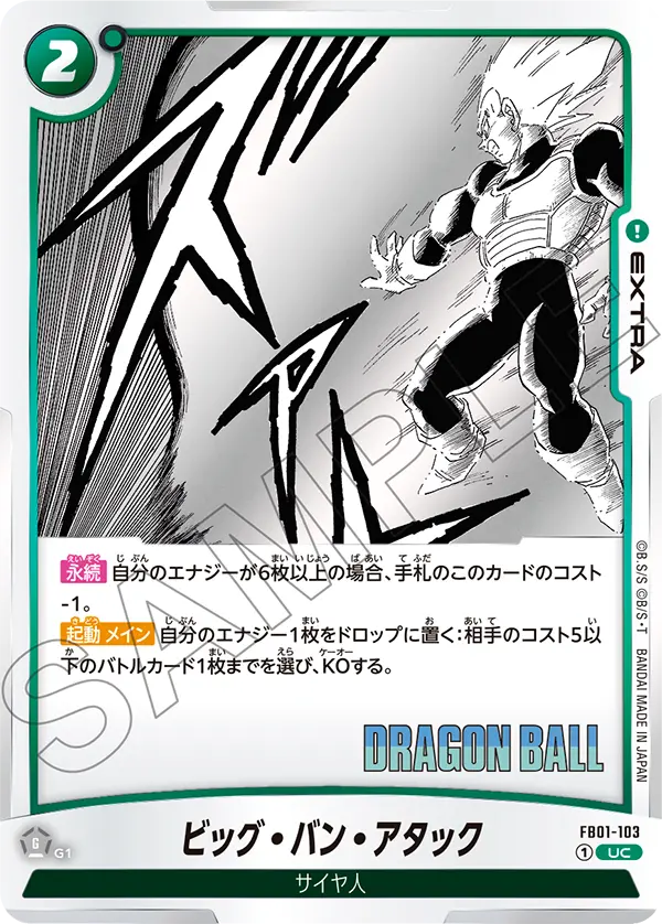 FB01-103 Big Bang Attack