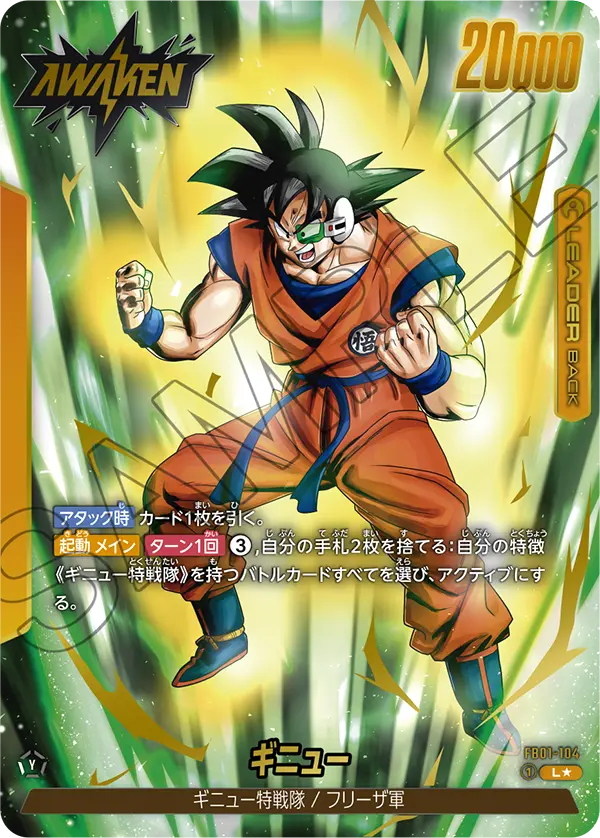 ギニュー L パラレル カード番号FB01-104