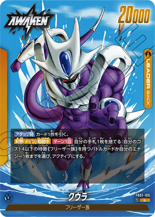 FB01-105 クウラ