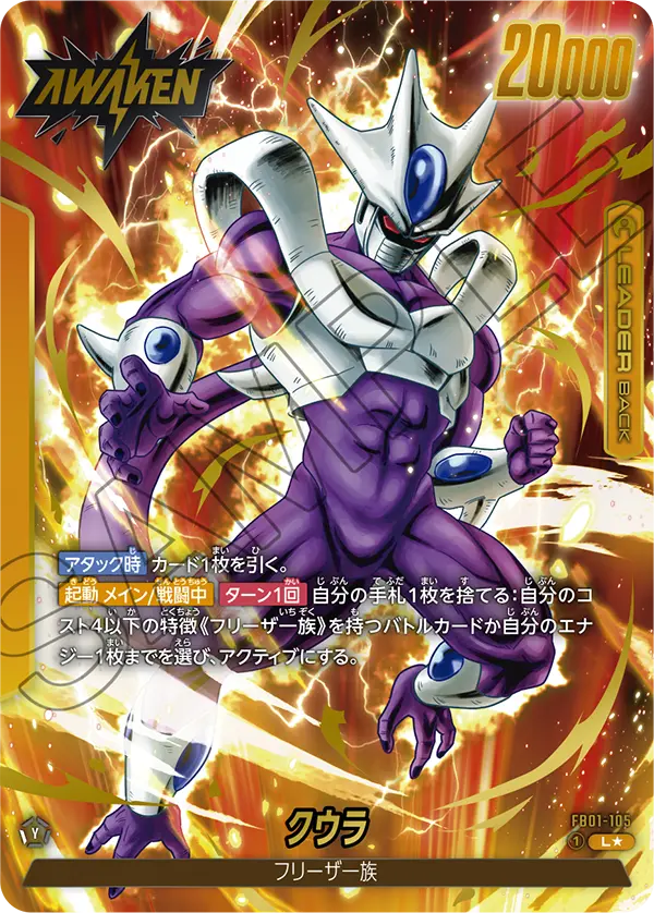 クウラ L パラレル カード番号FB01-105