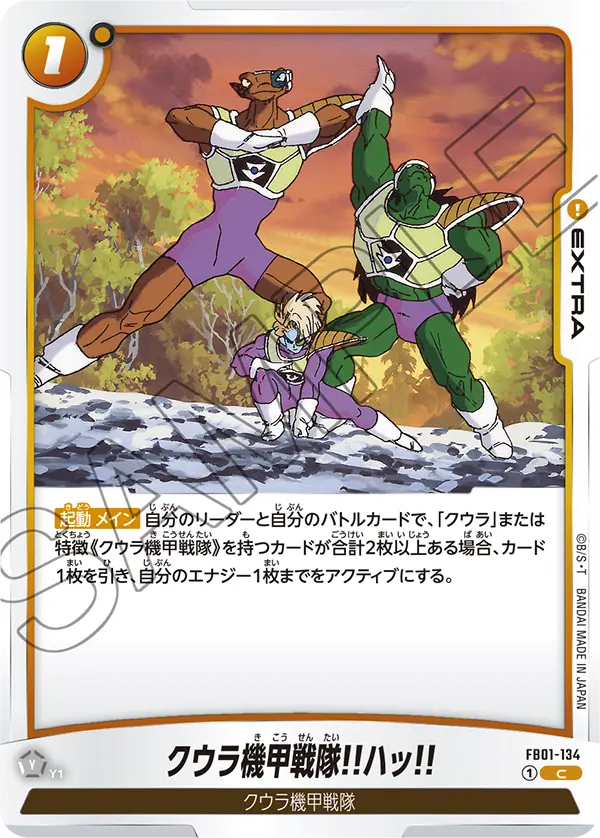 FB01-134 庫拉機甲戰隊!!喝!!