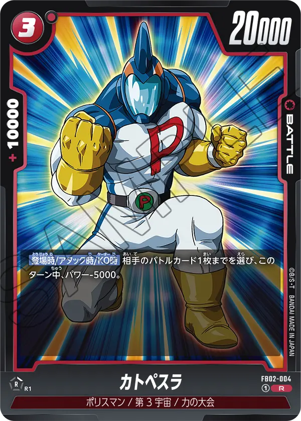 カードリスト | ドラゴンボールスーパーカードゲーム