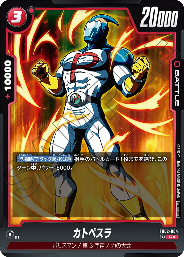 FB02-004 カトペスラ